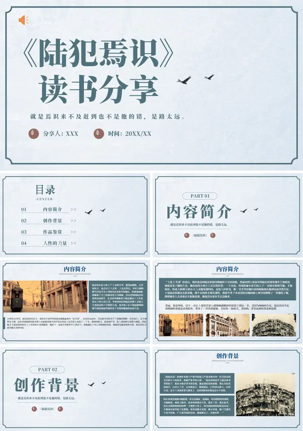 《陆犯焉识》读书分享PPT课件