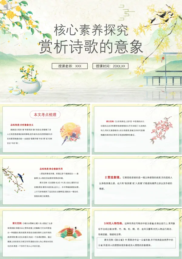 赏析诗歌的意象高中语文必修一PPT课件