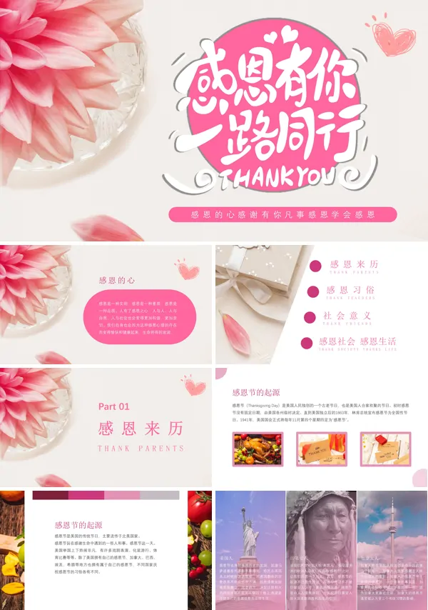 感恩节介绍PPT模板