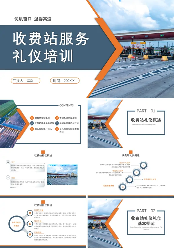 高速收费人员服务礼仪培训ppt课件