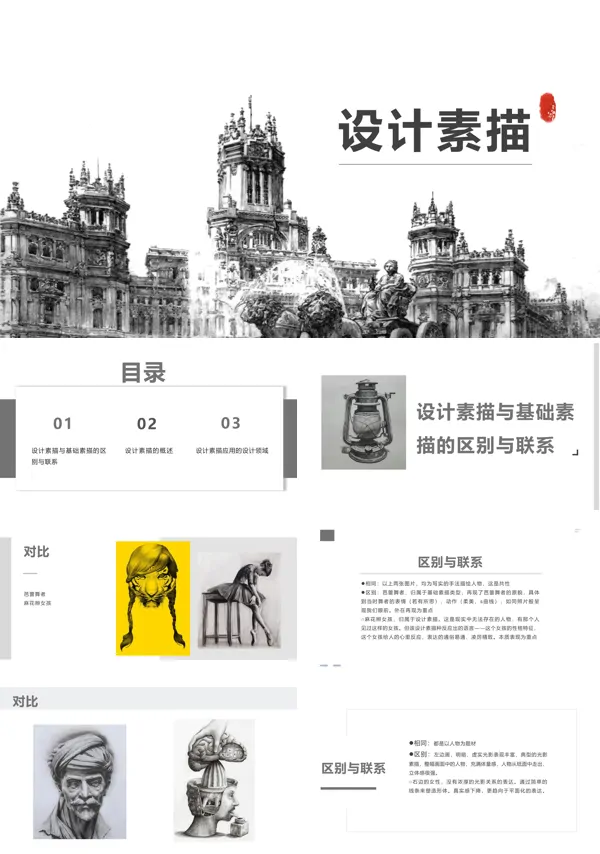 设计素描美术课件PPT