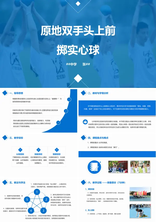 初中体育八年级《掷实心球》PPT下载课件
