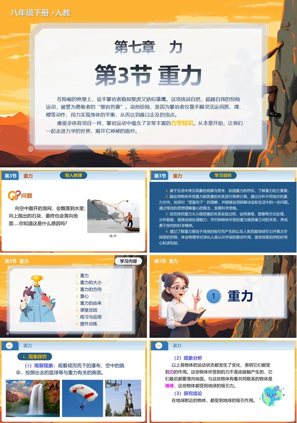 人教八年级物理下册第七章重力PPT课件含教案