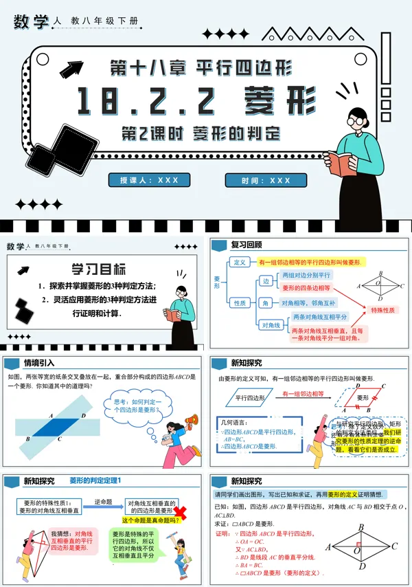 八年级数学下册菱形第2课时菱形的判定PPT课件含教案