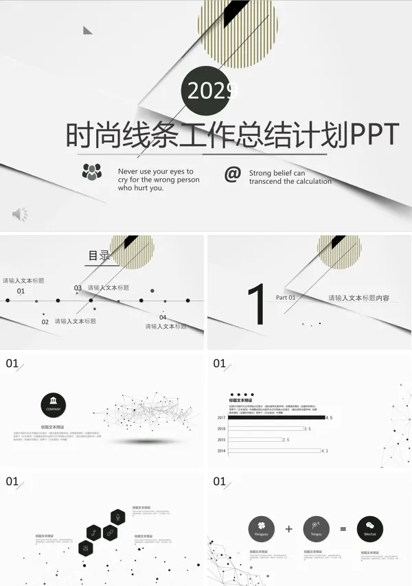 极简商务线条PPT模板