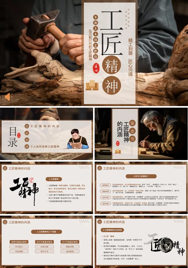 插画风工匠精神介绍PPT工匠精神日主题班会含讲稿