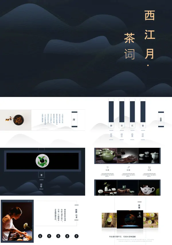 中国风青花瓷风格品茶西江月鉴赏分享会PPT模板