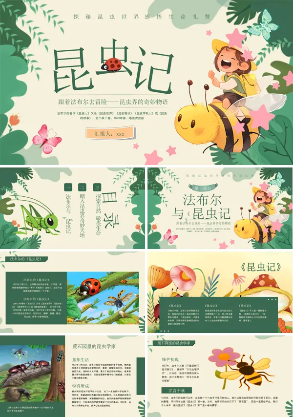 昆虫记读书分享好书推荐读后感PPT课件模板含讲稿