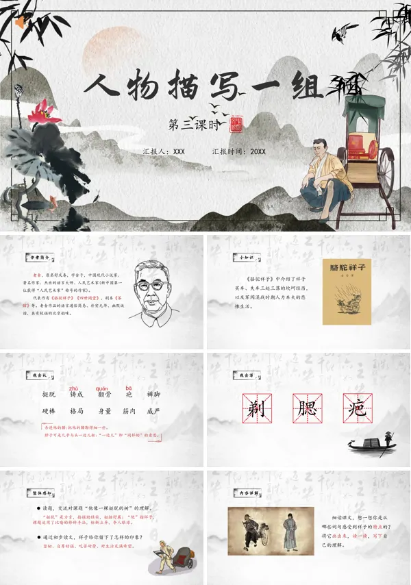 人物描写一组五年级语文下册PPT课件