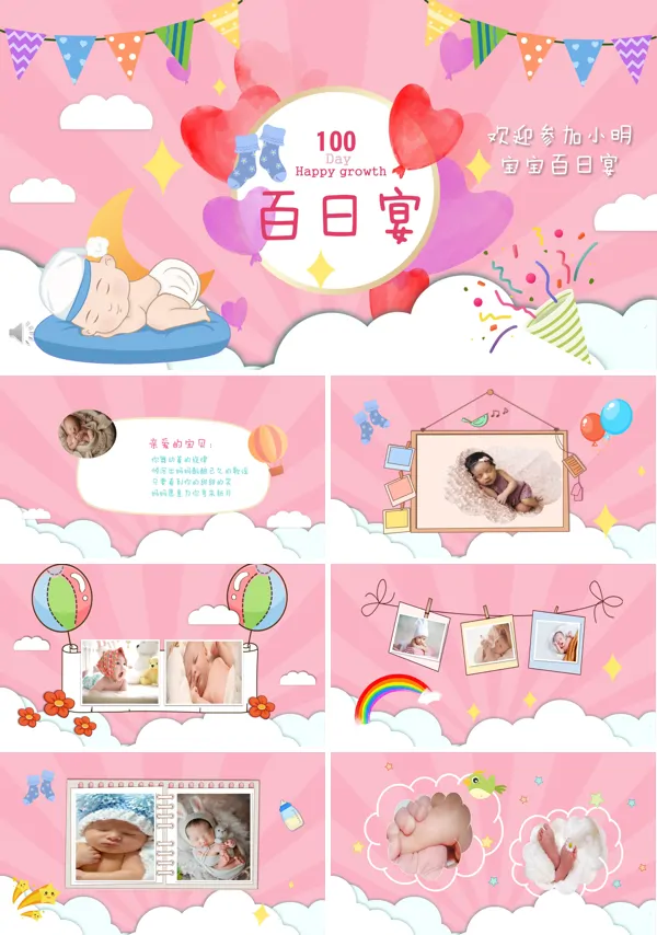 宝宝百日宴生日PPT下载相册模板