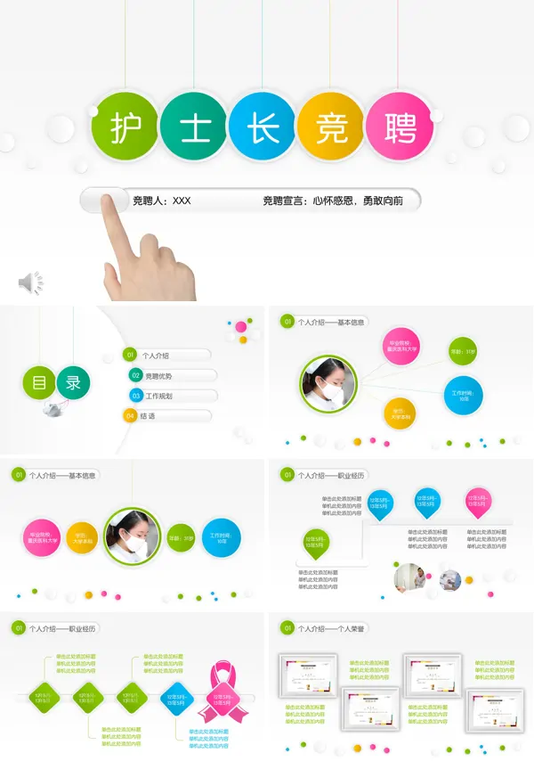 护士长竞聘竞选PPT模板