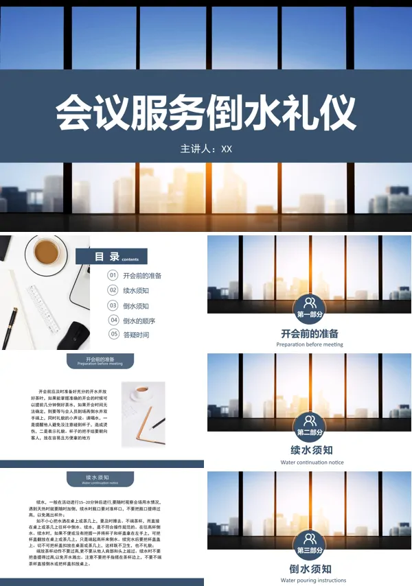 会议服务礼仪培训PPT