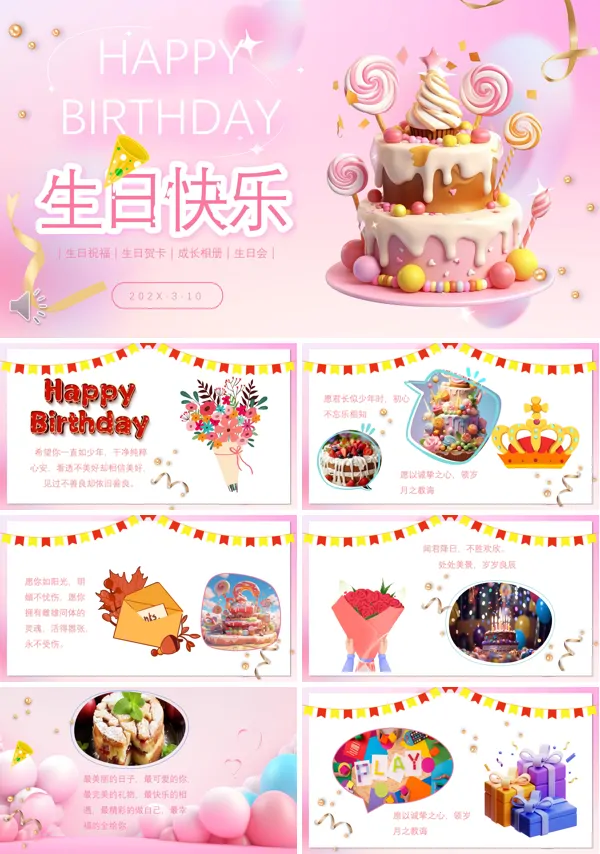 生日快乐相册PPT含讲稿