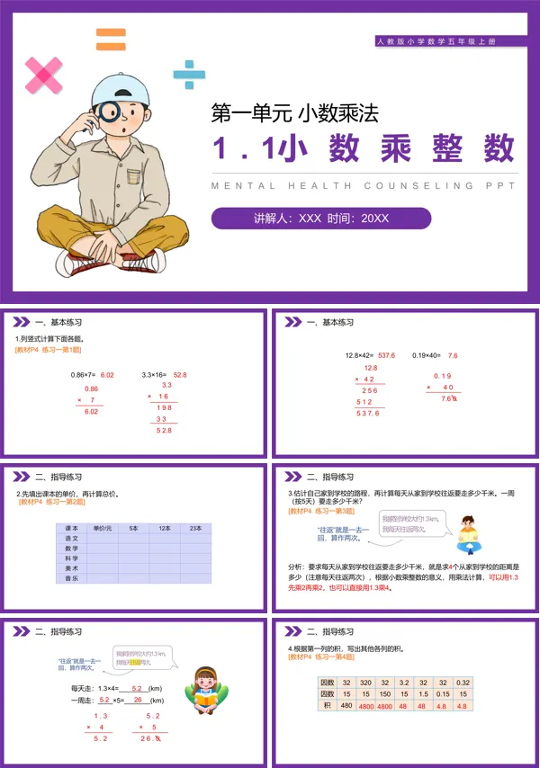 《小数乘整数》第1.1课时PPT课件