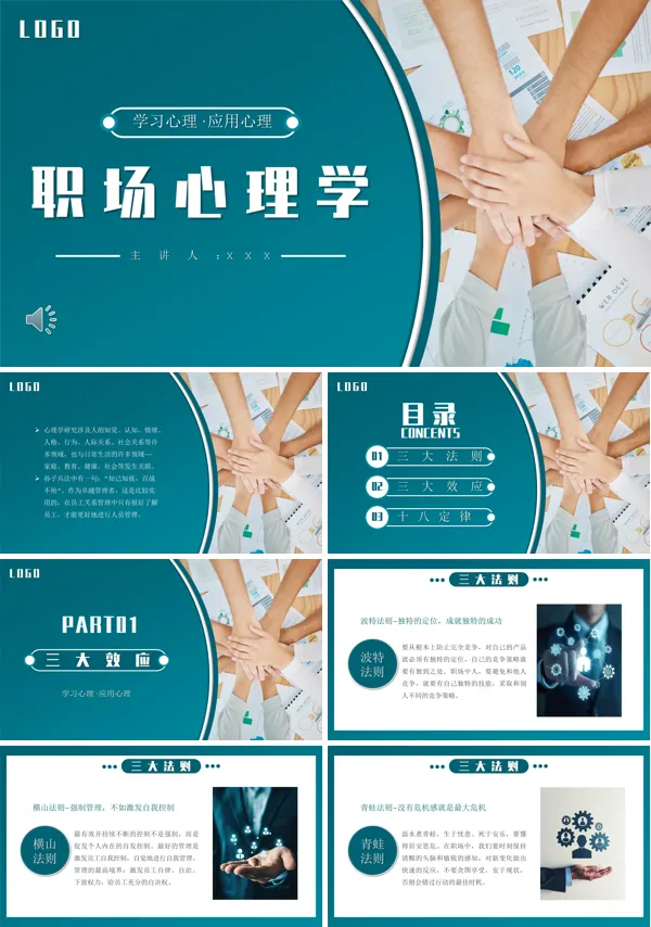 企业员工心理健康培训PPT课件