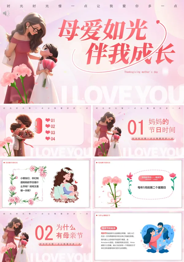 母爱如光幼儿园母亲节主题PPT模板