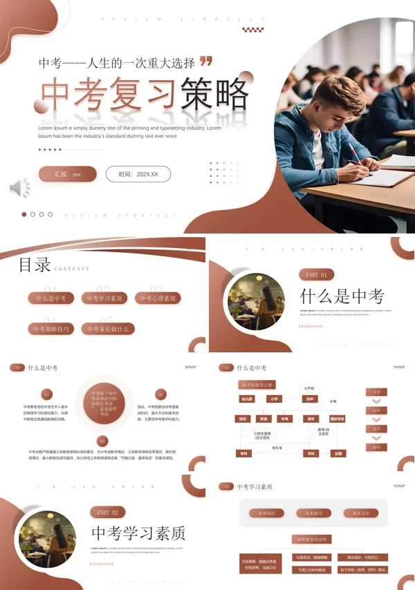 中考复习策略家长会PPT