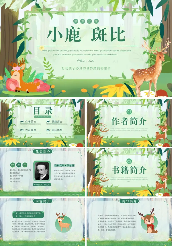 读书分享《小鹿斑比》读后感好书推荐PPT课件
