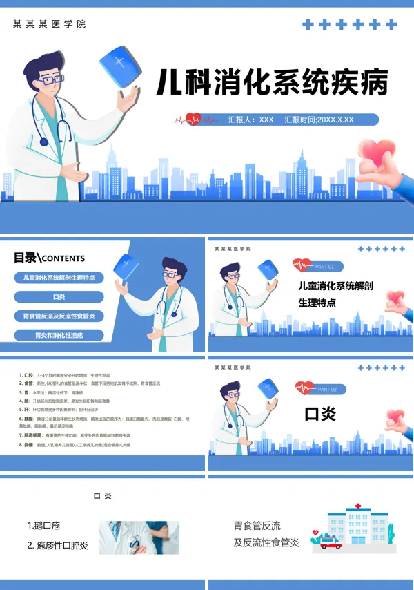 儿科消化系统疾病PPT课件