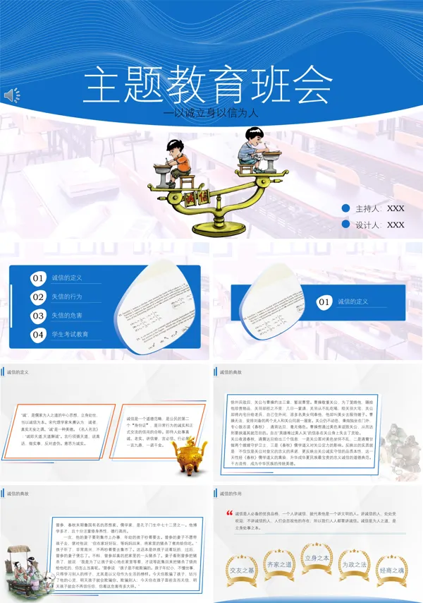 诚信考试主题班会ppt模板