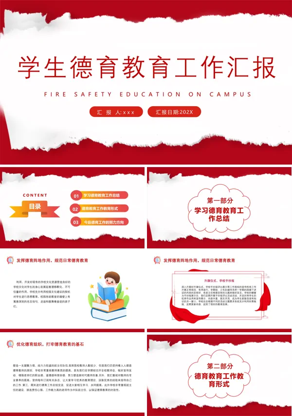 学生德育教育工作总结汇报PPT