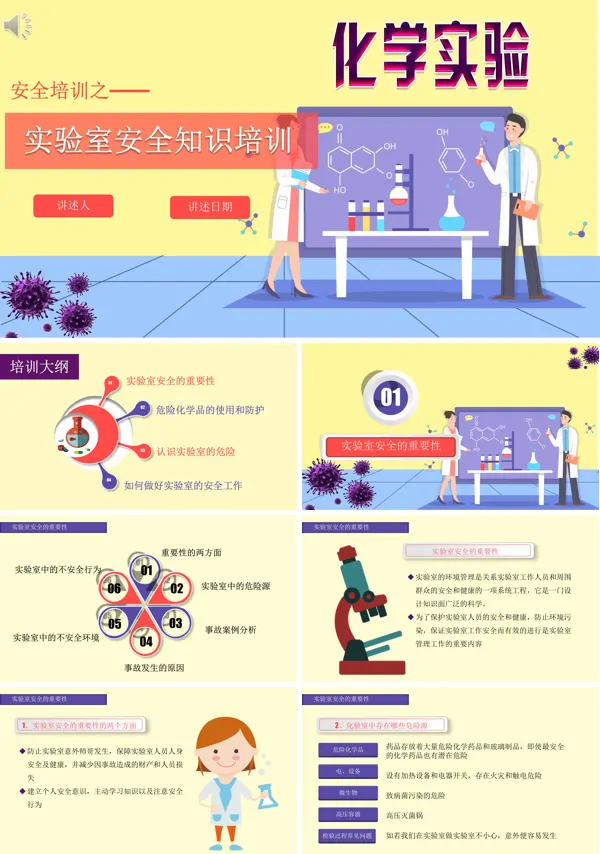 实验室安全教育ppt课件