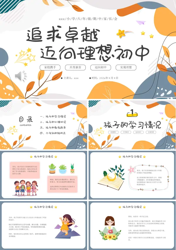 六年级期中家长会ppt模板