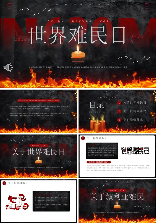 世界难民日介绍PPT动态模板模板