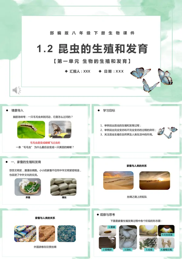 八年级生物下册部编版课程 《昆虫的生殖和发育》PPT课件