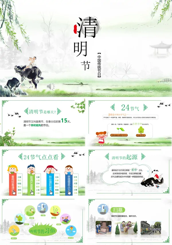 介绍清明节PPT模板