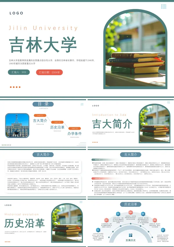 吉林大学大学学校简介招生PPT模板
