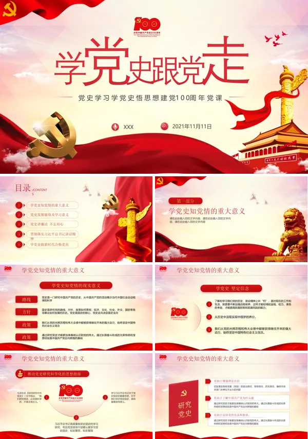 建党100周年中国共产党百年党史党课ppt