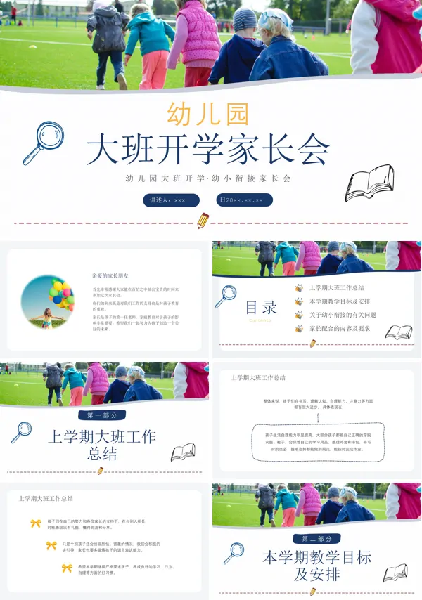 2023幼儿园大班家长会PPT