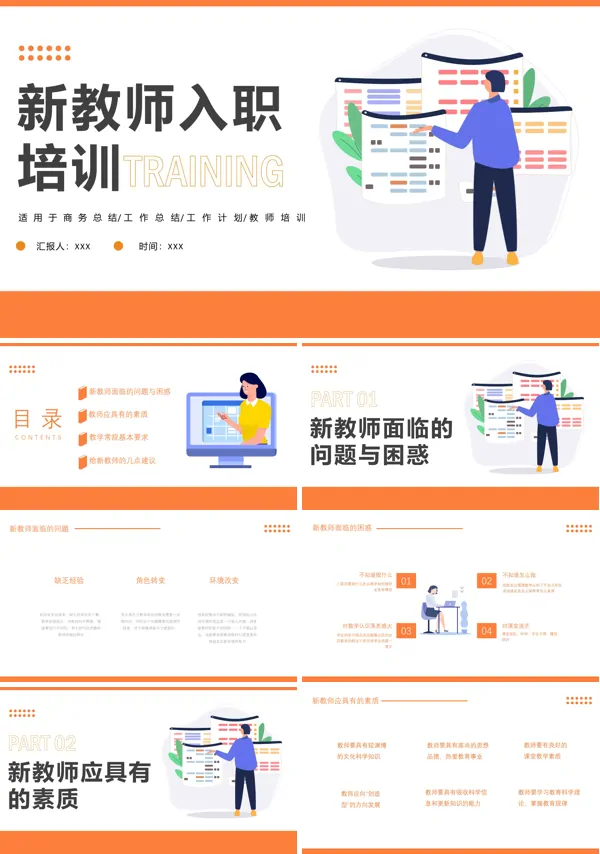 新入职幼儿教师培训ppt