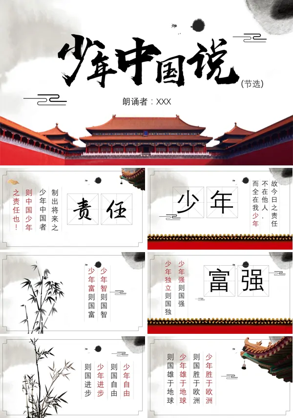 少年中国说朗诵的PPT动态模板