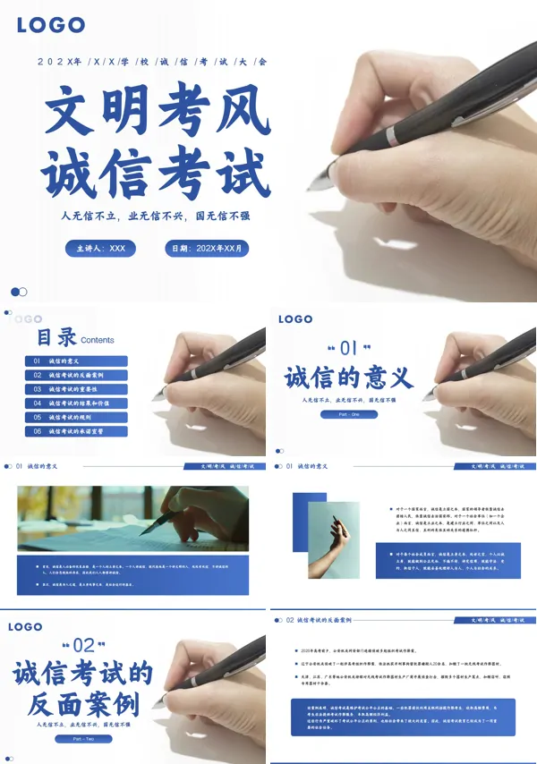 2024年度诚信考试教育主题班会PPT模板