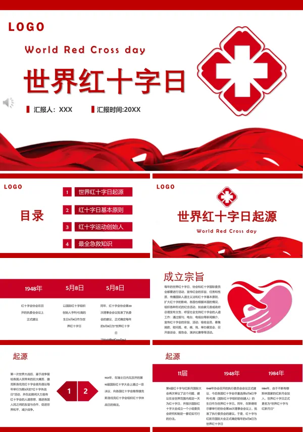 世界红十字日主题宣传介绍动态PPT模板