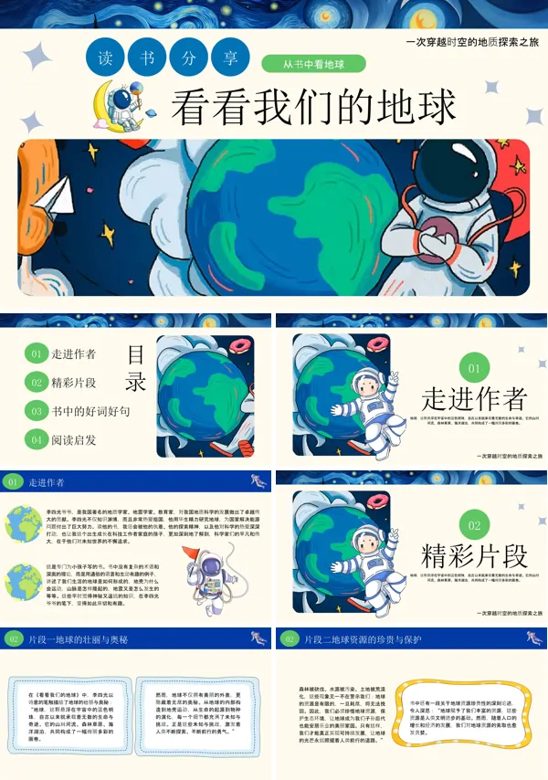 看看我们的地球读书分享读后感悟PPT模板含讲稿