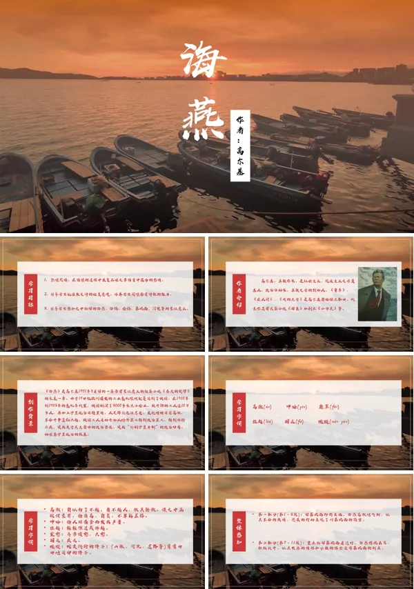 人教部编版九年级语文下册高尔基《海燕》PPT课件