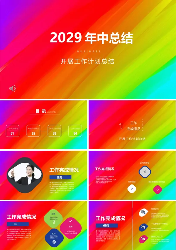 炫彩风年中工作总结PPT模板