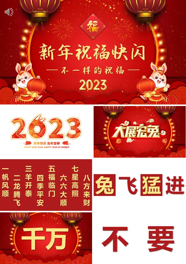 兔年快闪新年祝福PPT动态模板