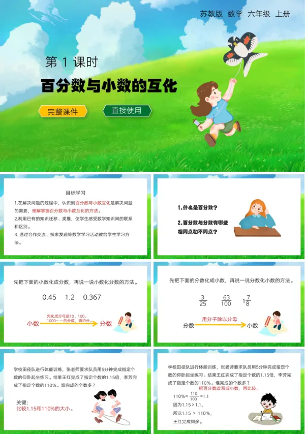 六年级上册数学课件-6.3 百分数与小数的互化PPT课件
