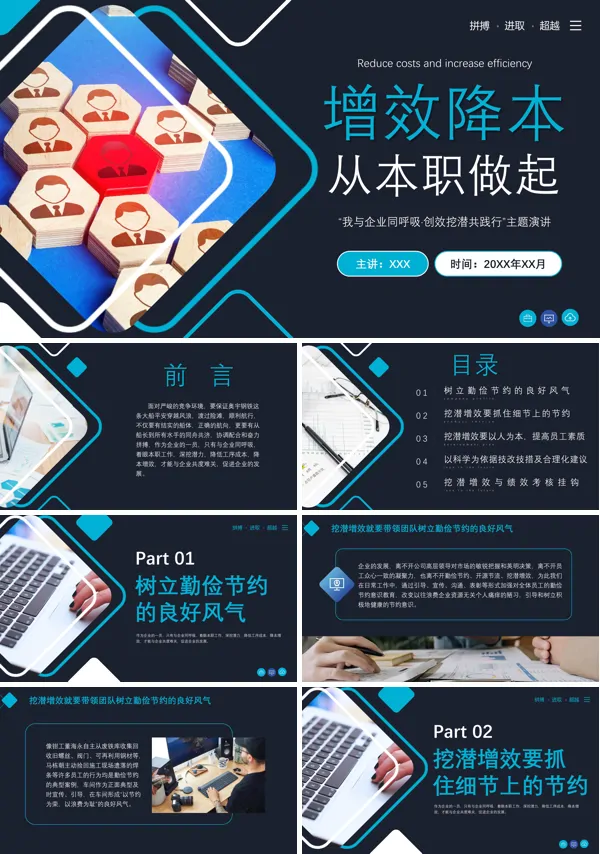 企业员工培训增效降本从本职做起PPT课件