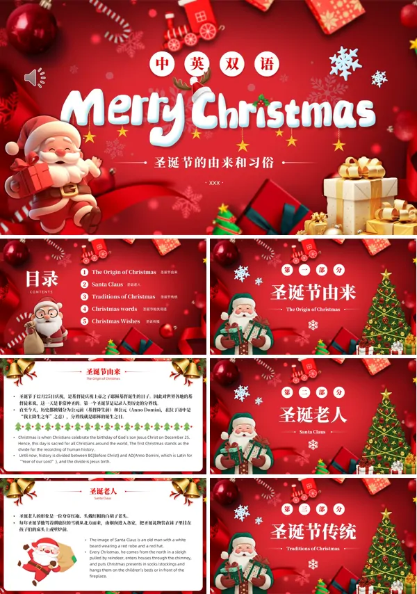 中英双语圣诞节快乐圣诞由来ppt模板含讲稿