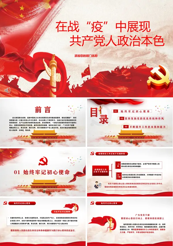 在战疫中展现共产党人先进本色