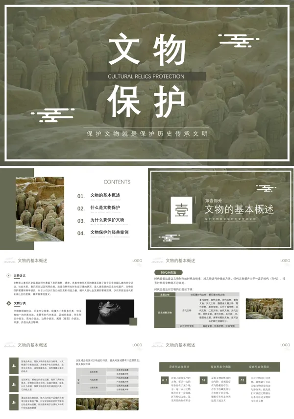 历史文物保护PPT模板