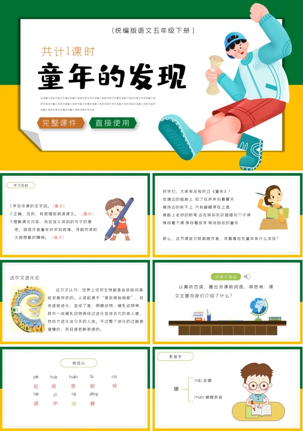 《童年的发现》课件PPT