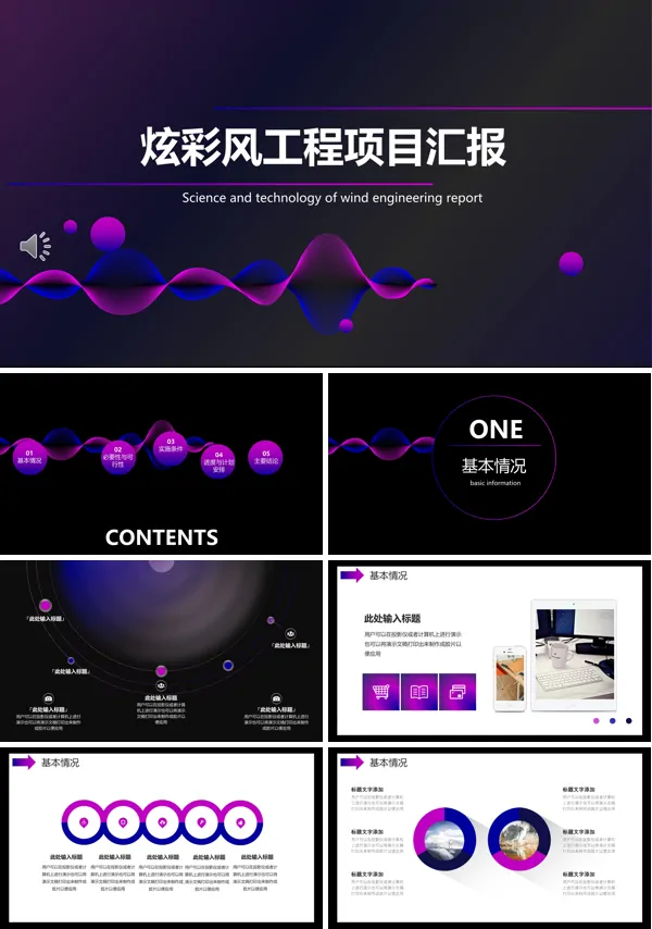 炫彩风工程项目汇报PPT模板