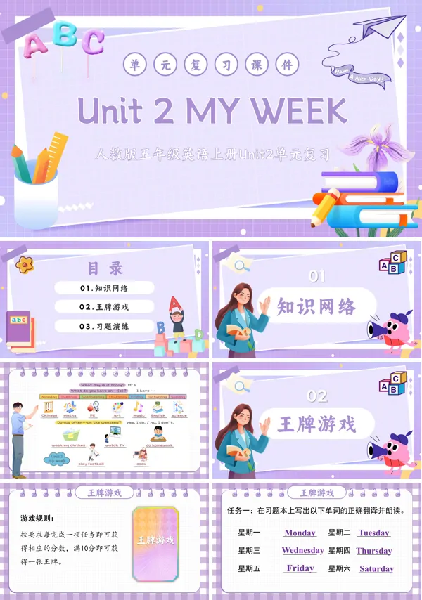 人教版五年级英语上册Unit2单元复习My week PPT课件含教案