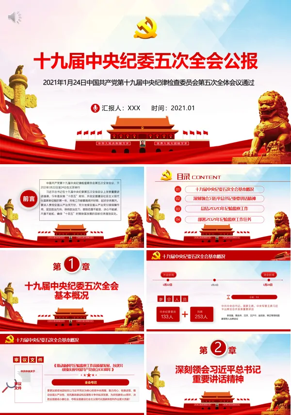 深入学习贯彻十九届中央纪委五次全会精神ppt